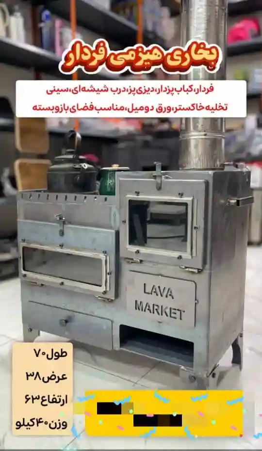 بخاری هیزمی